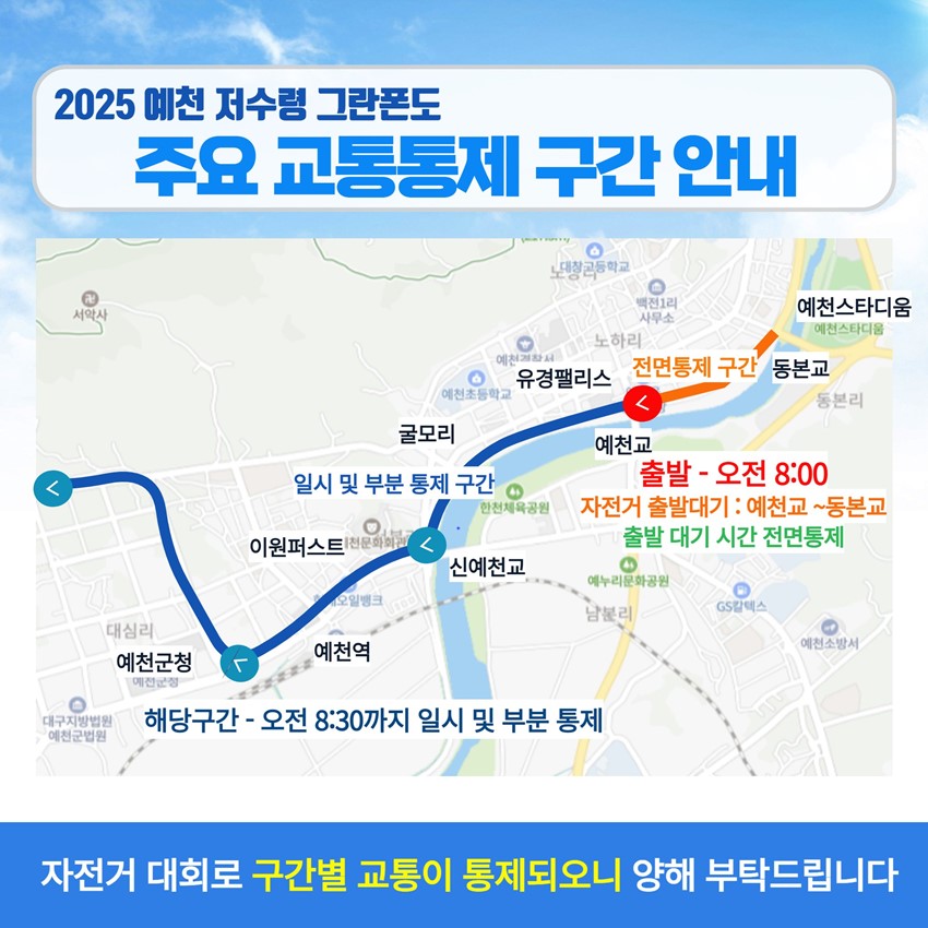 2.2025 예천 저수령 그란폰도 개최 안내!